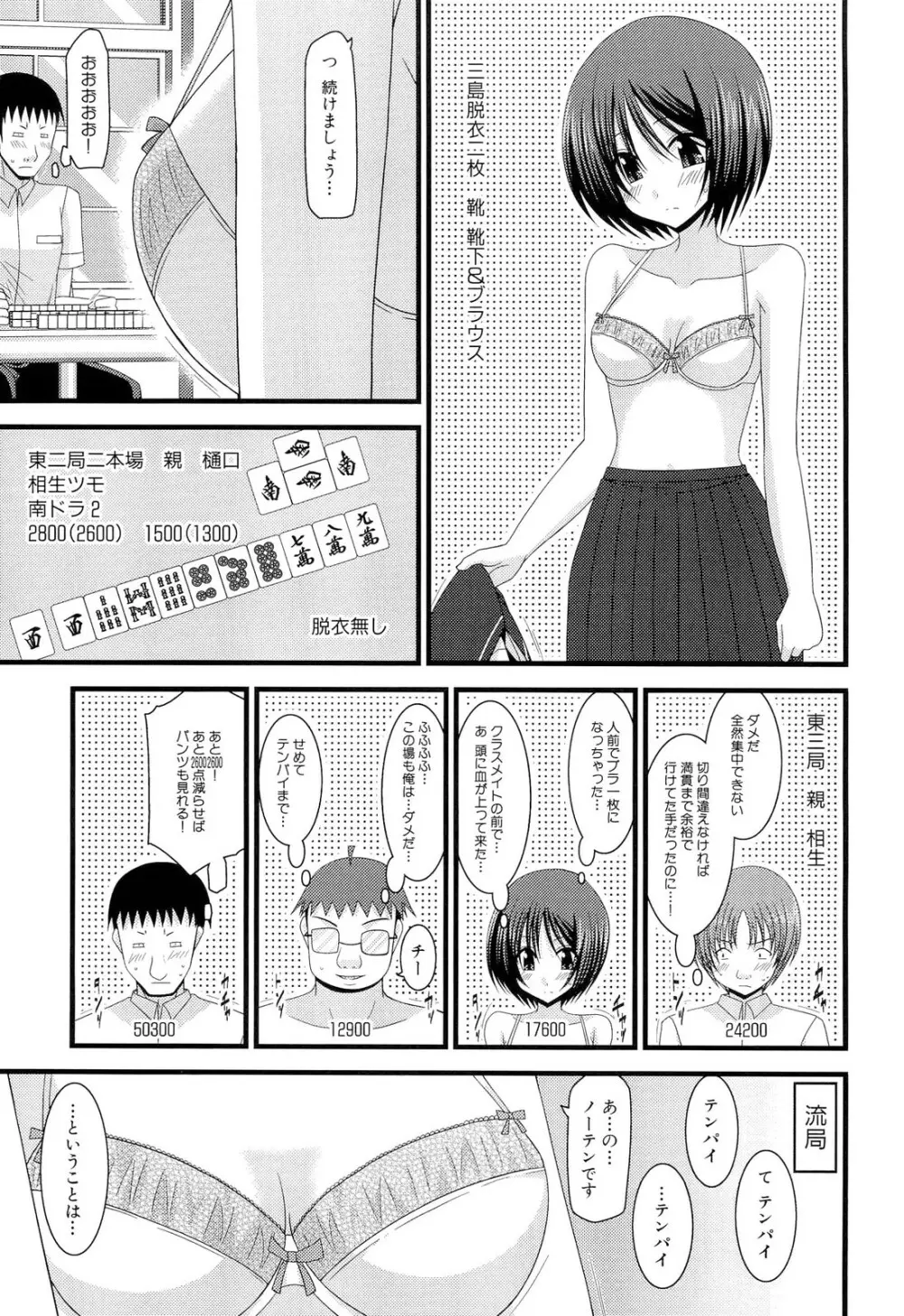 露出少女遊戯 下 Page.123