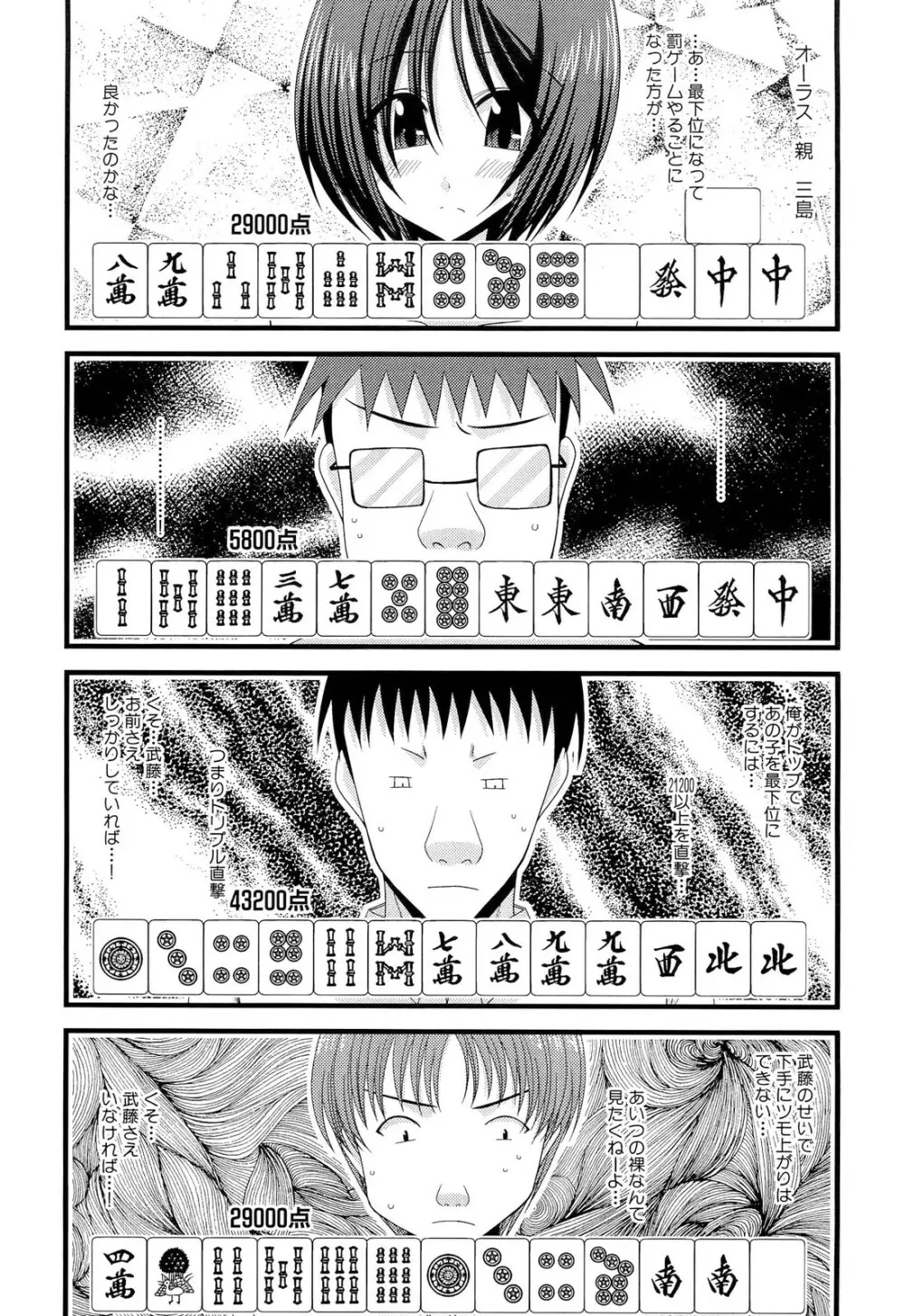 露出少女遊戯 下 Page.133