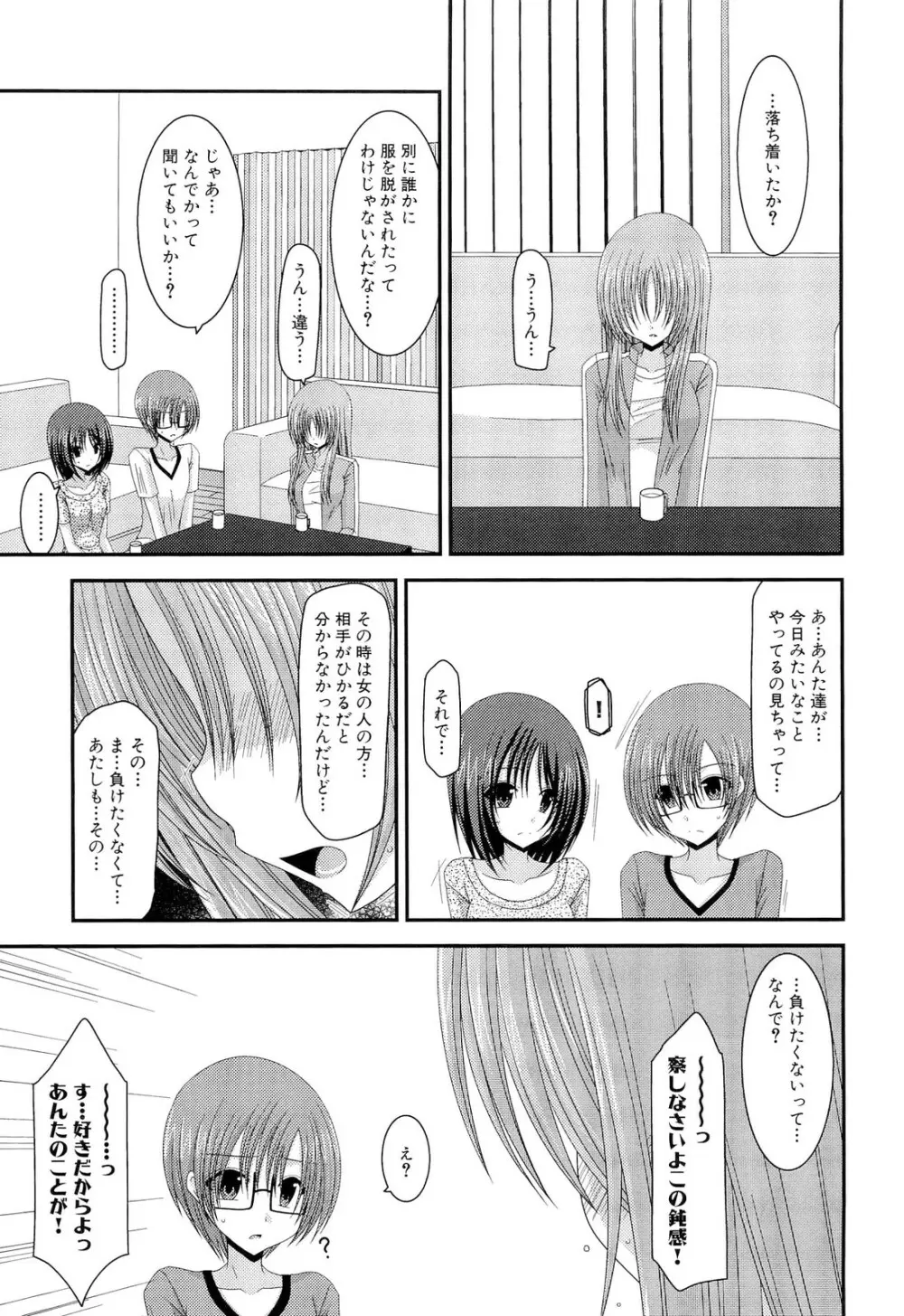 露出少女遊戯 下 Page.171