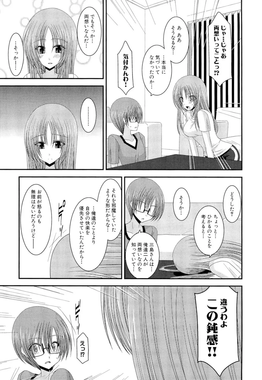 露出少女遊戯 下 Page.195