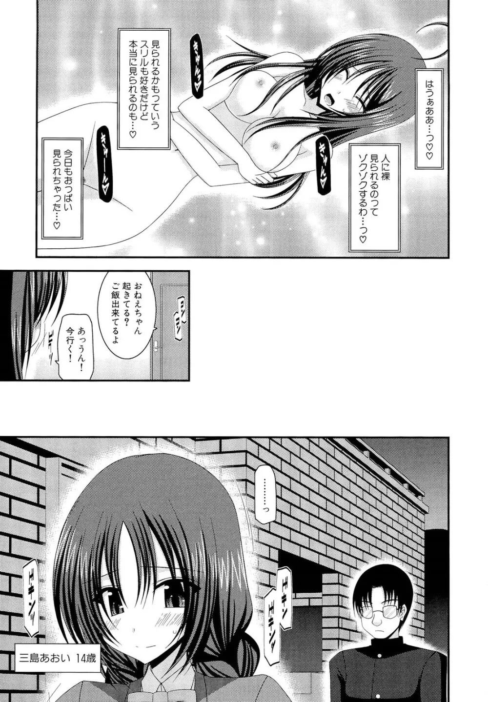 露出少女遊戯 下 Page.227