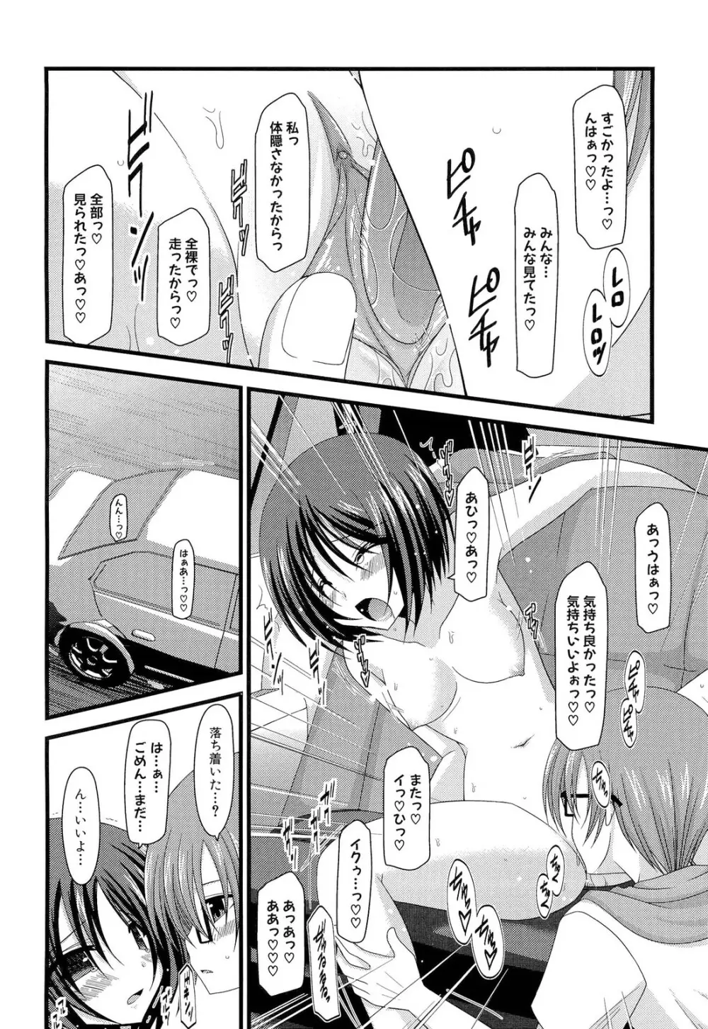 露出少女遊戯 下 Page.40