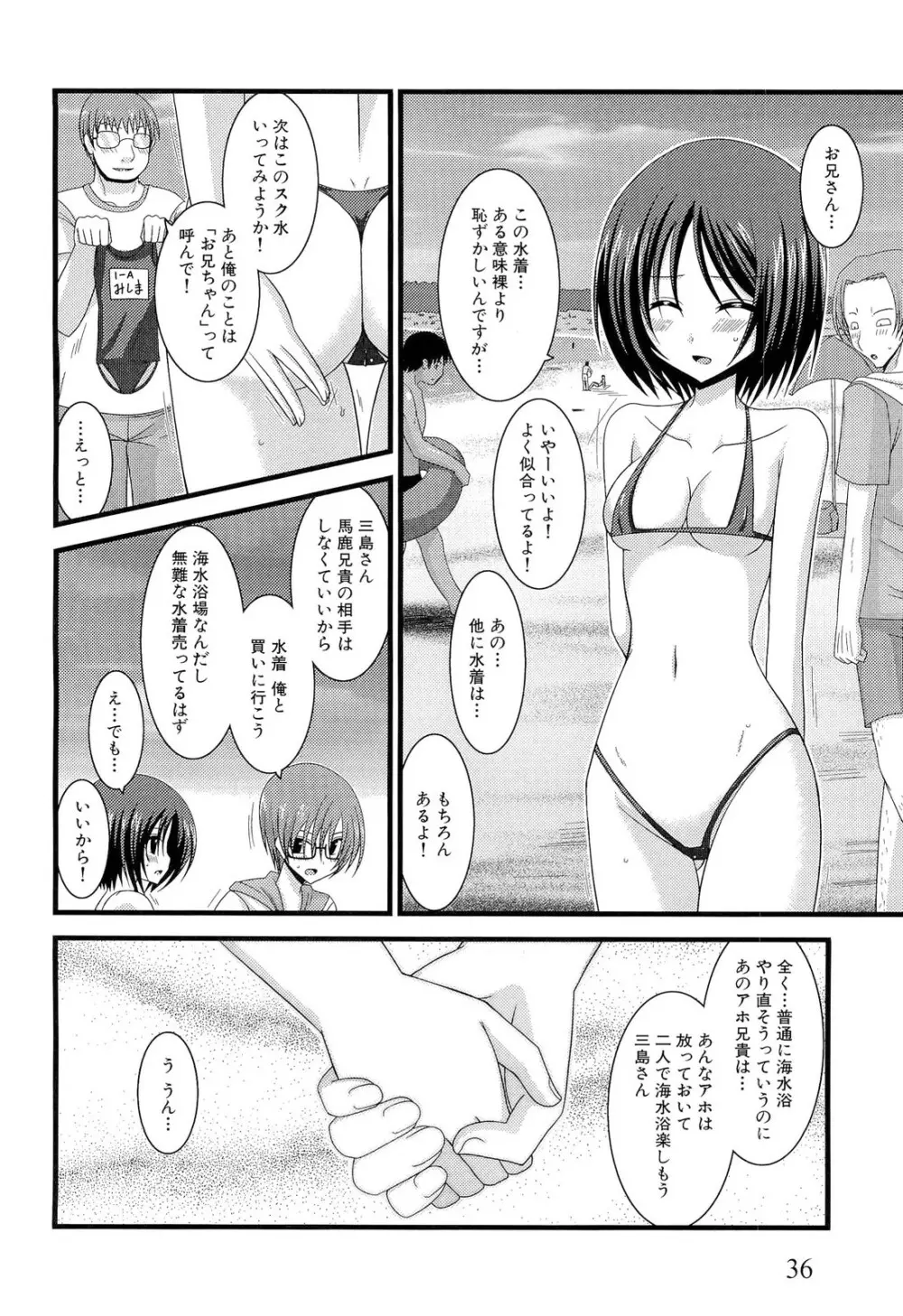 露出少女遊戯 下 Page.42