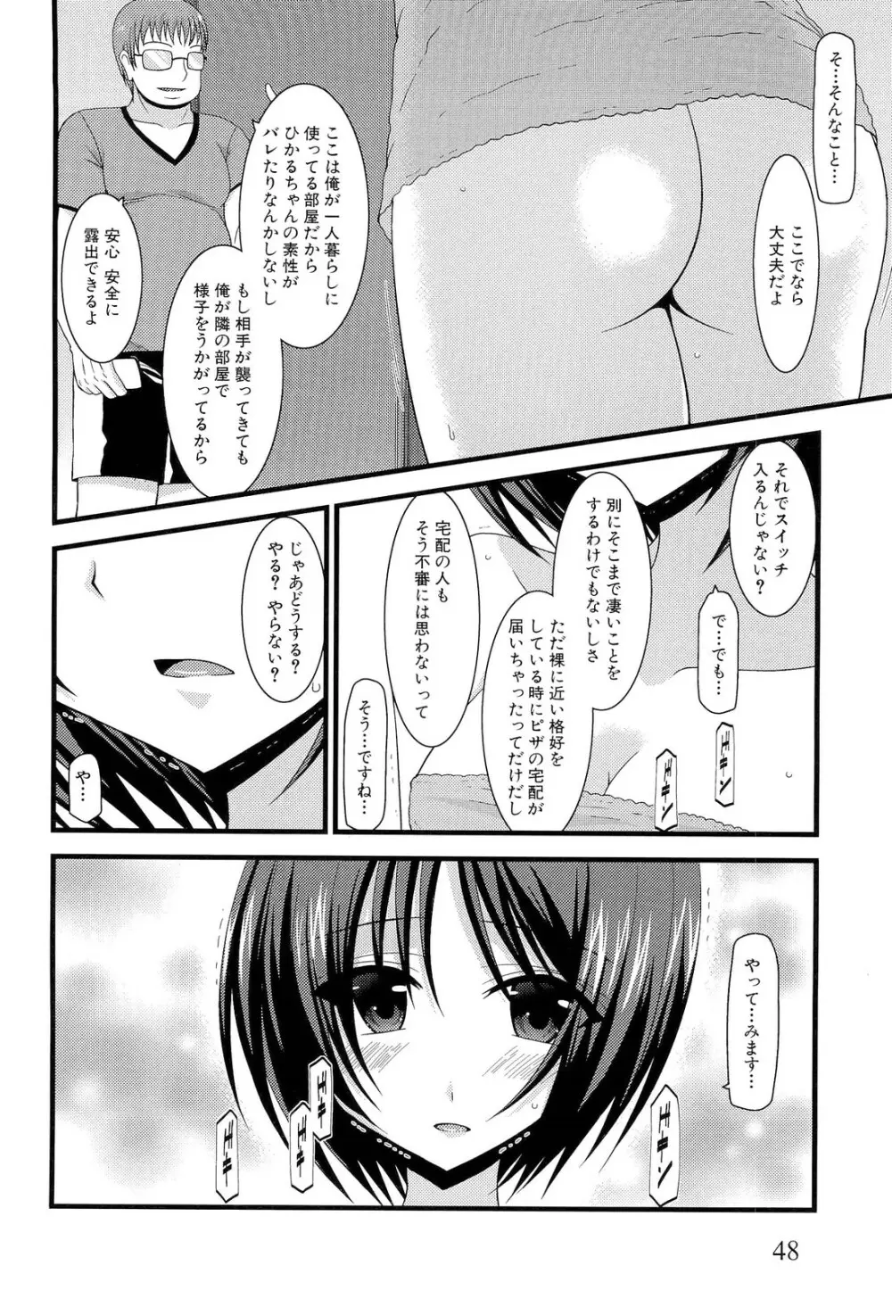 露出少女遊戯 下 Page.54