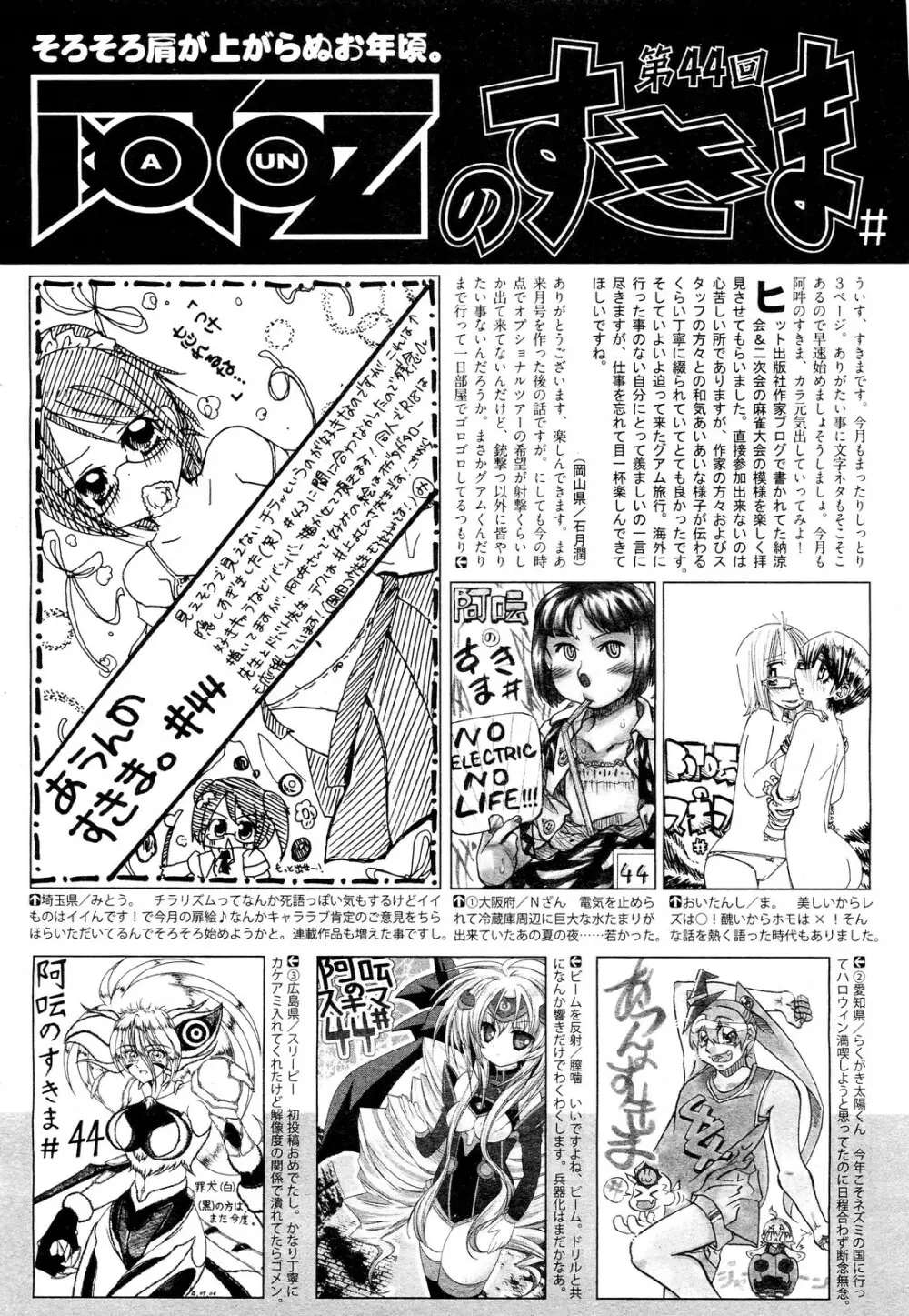 COMIC 阿吽 2012年11月号 Page.509