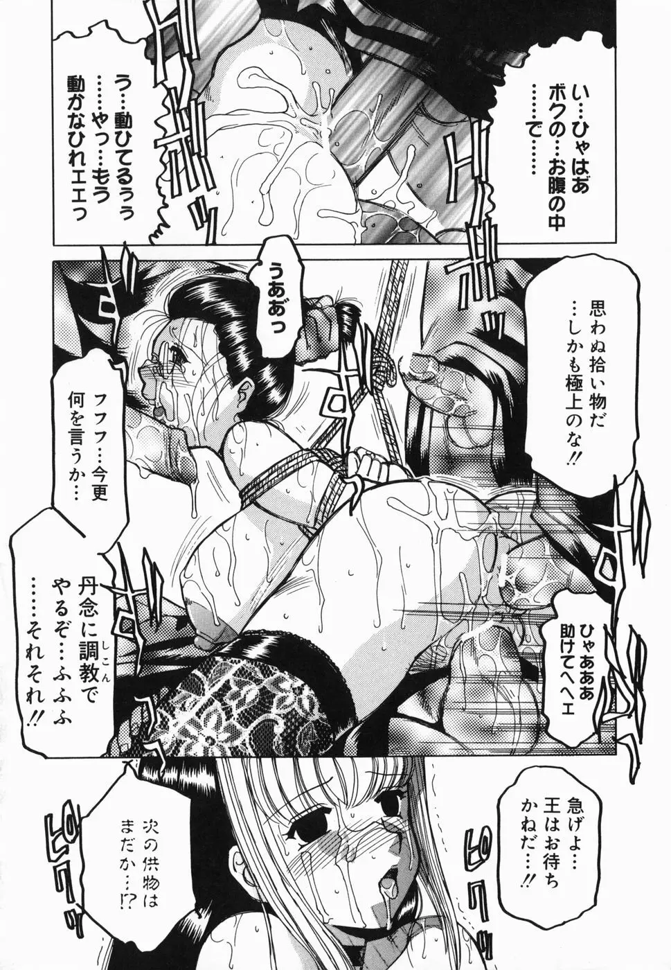 淫話 Page.108