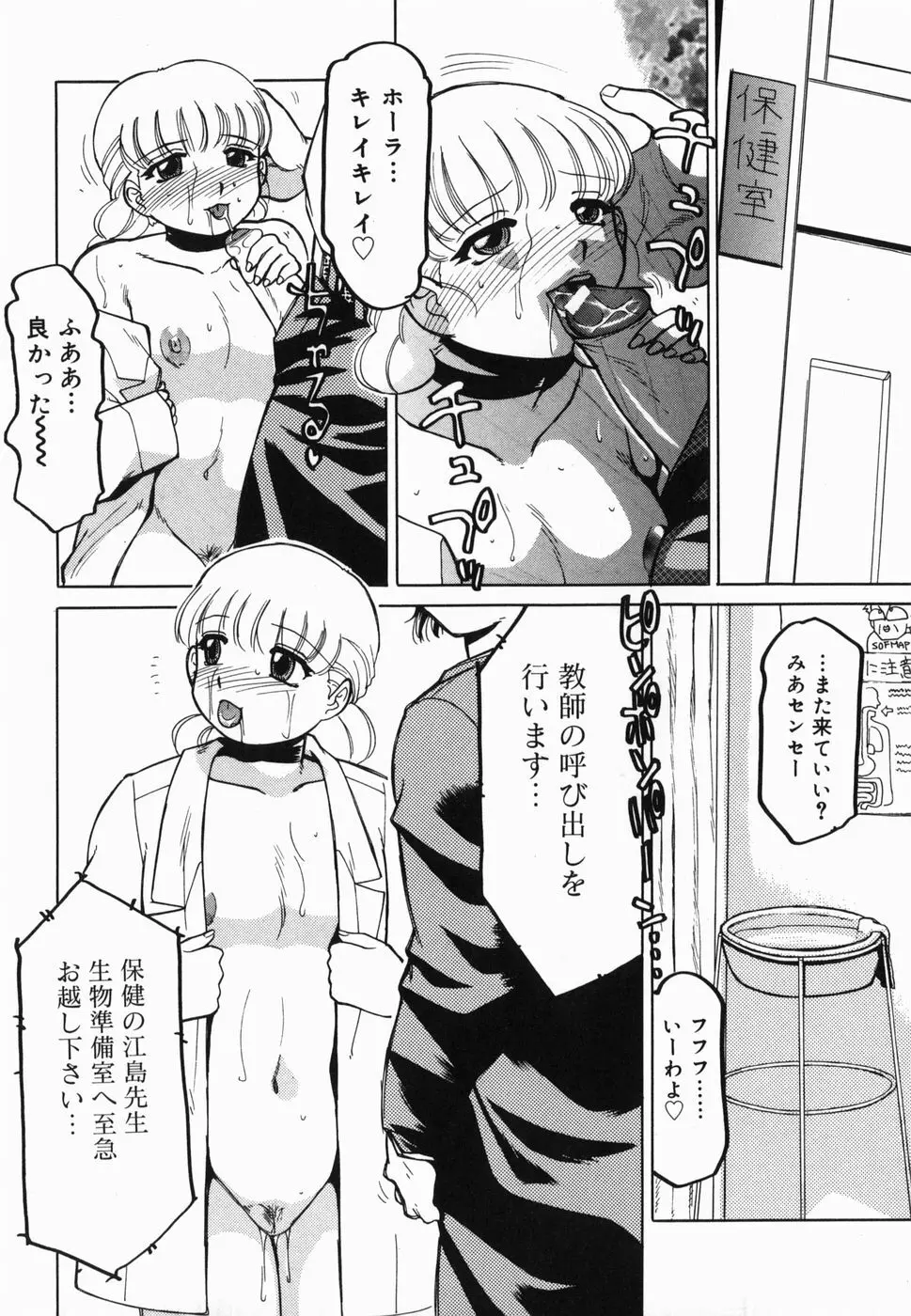 淫話 Page.146