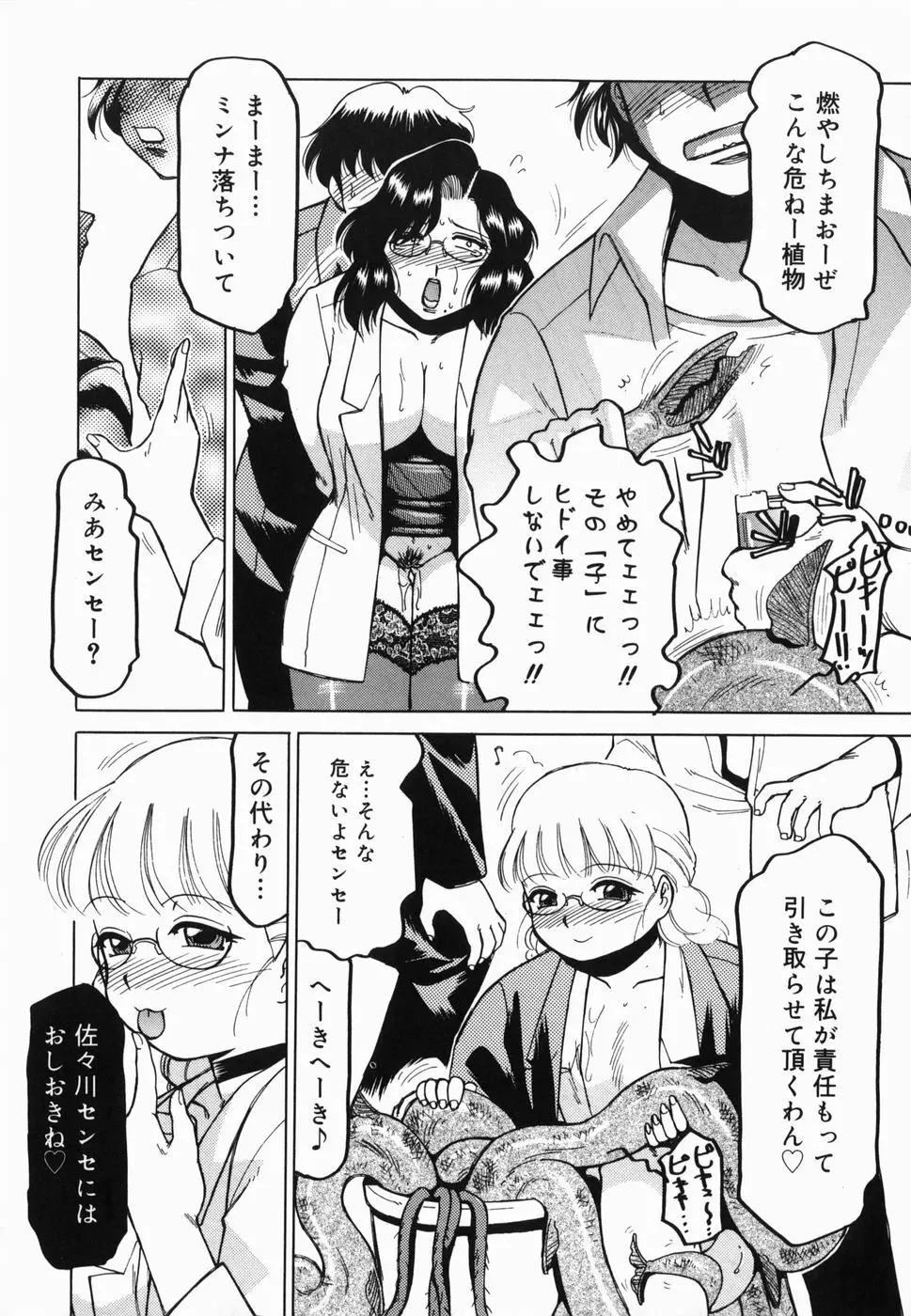 淫話 Page.156