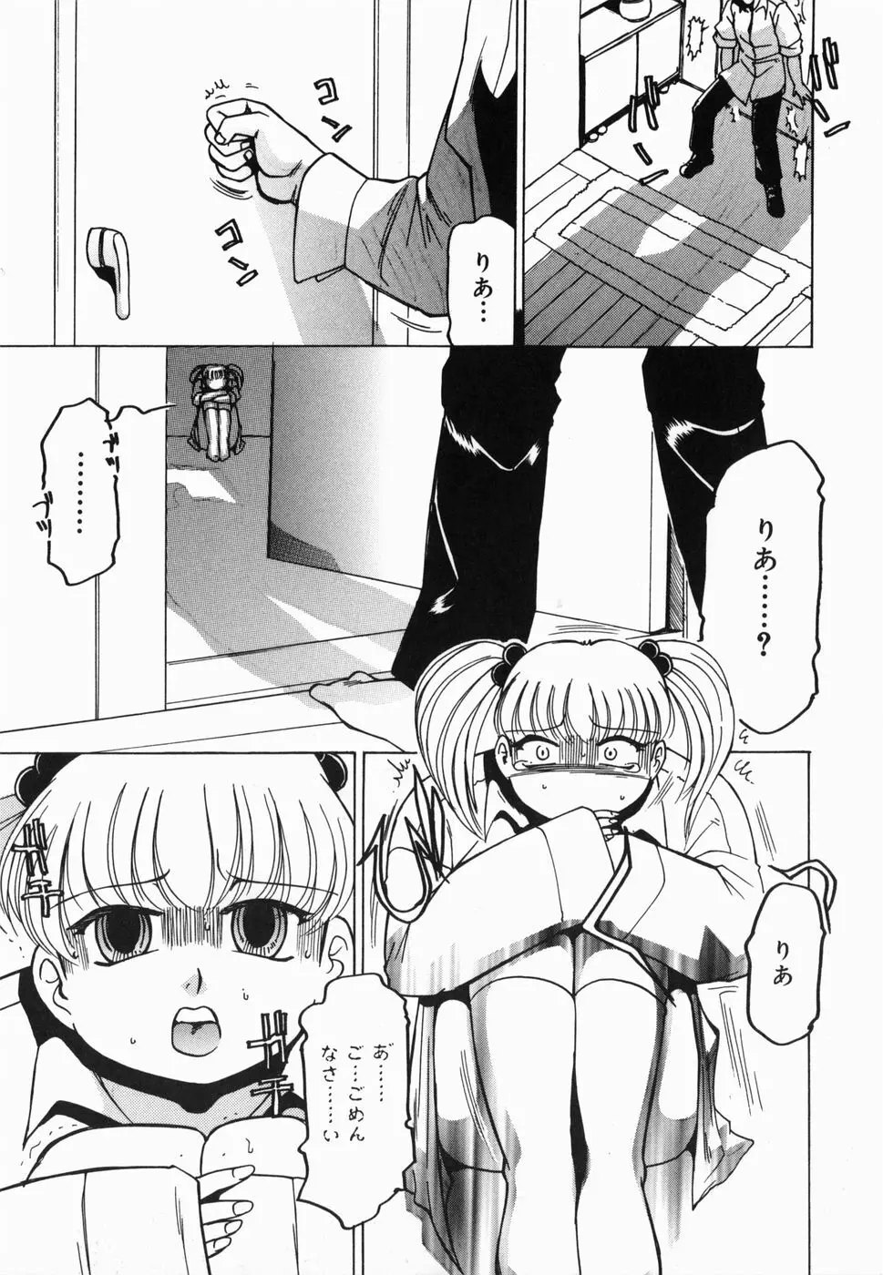 淫話 Page.23