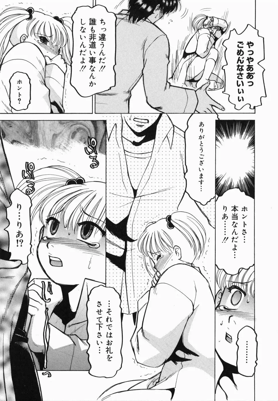 淫話 Page.25