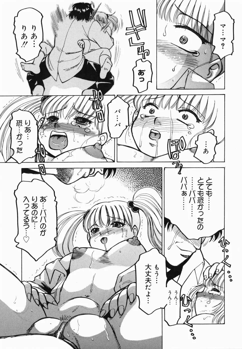 淫話 Page.29