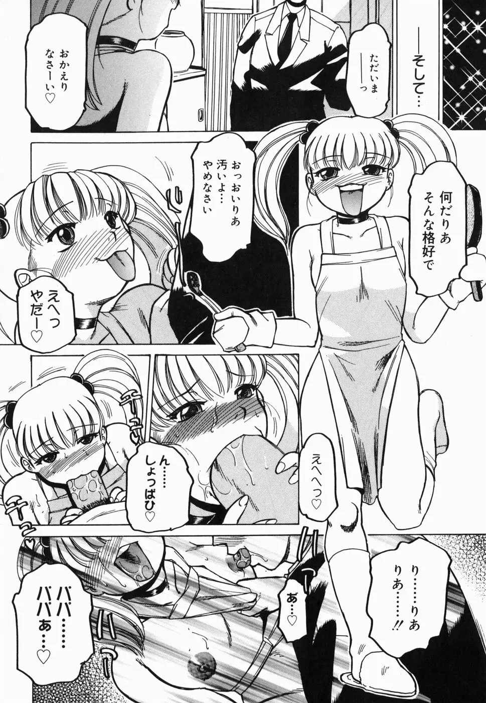 淫話 Page.32