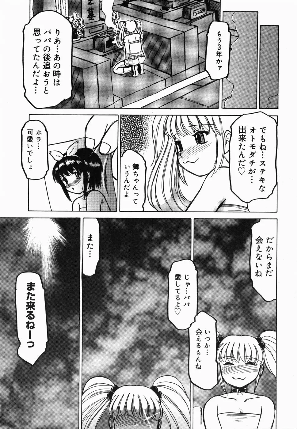 淫話 Page.35