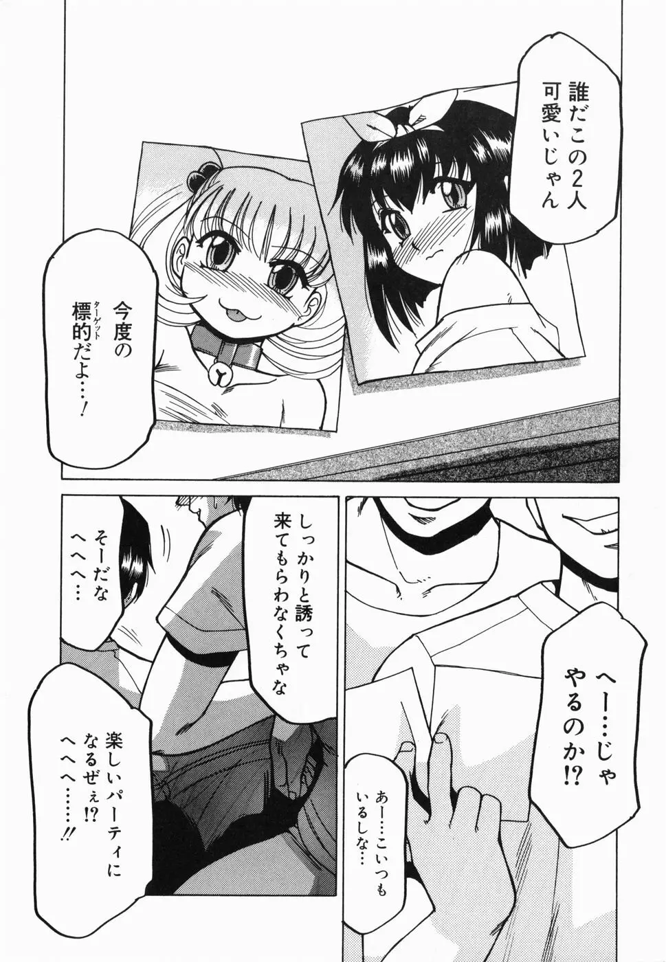 淫話 Page.37