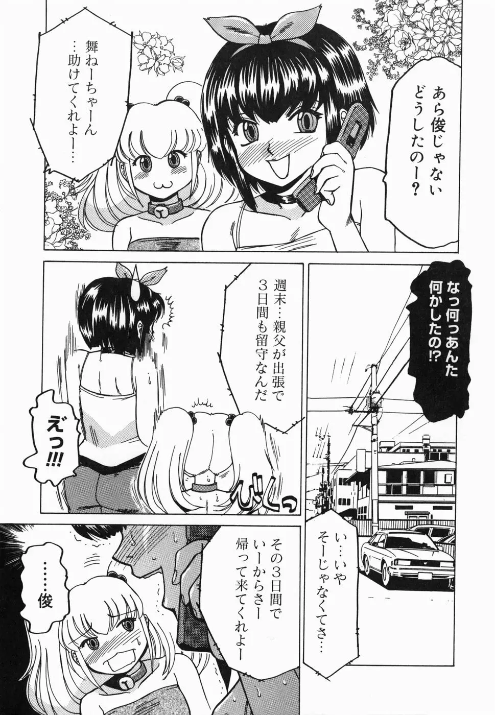 淫話 Page.5