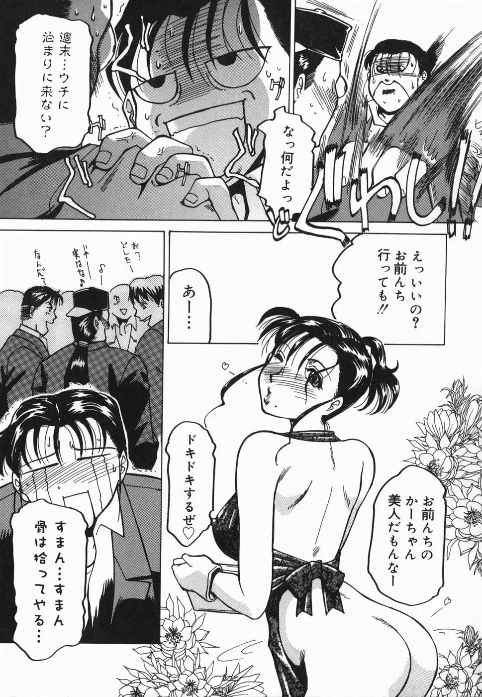 淫話 Page.7