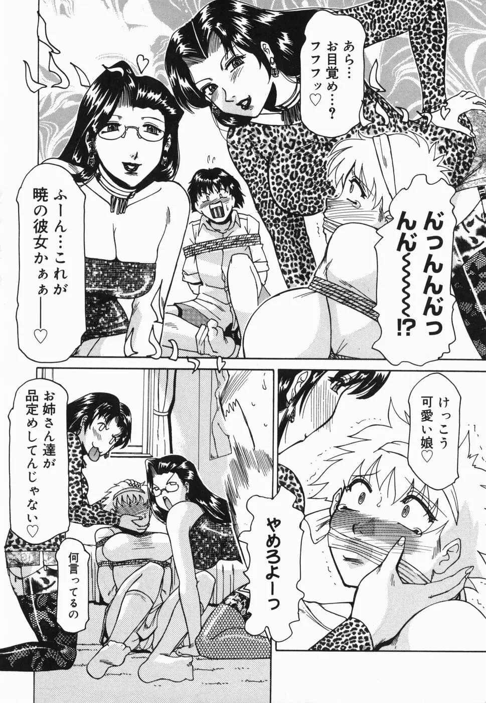 淫話 Page.78