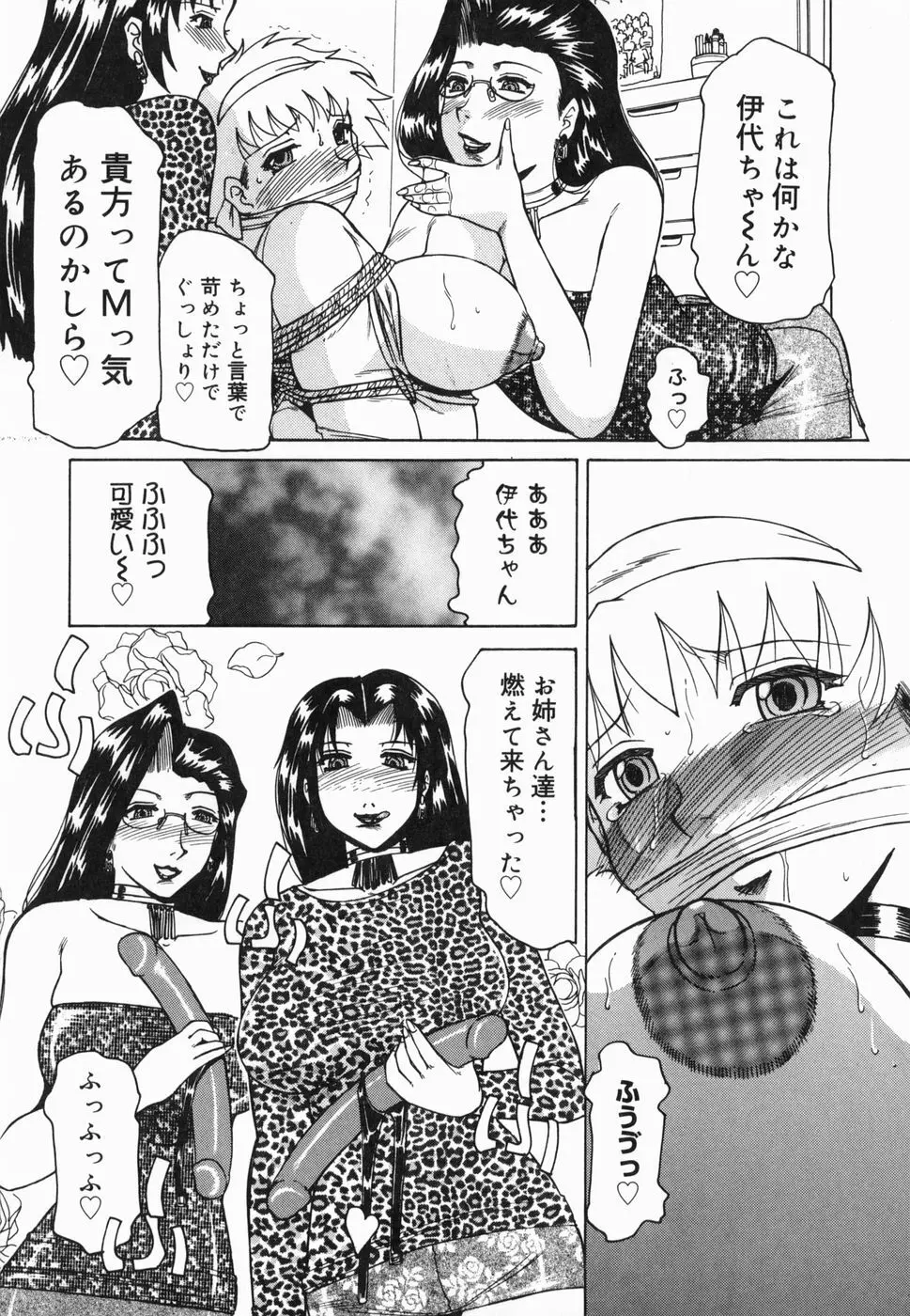 淫話 Page.80