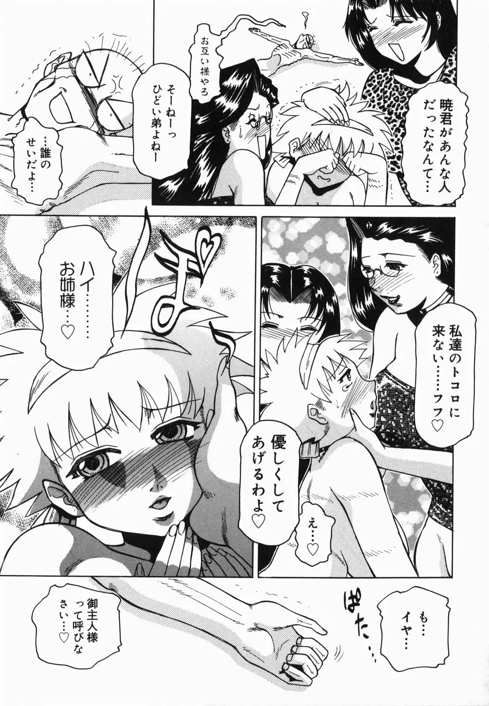 淫話 Page.87