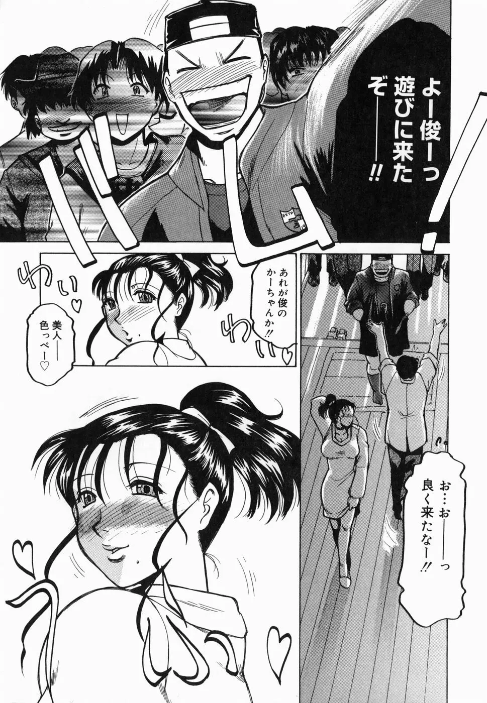 淫話 Page.9