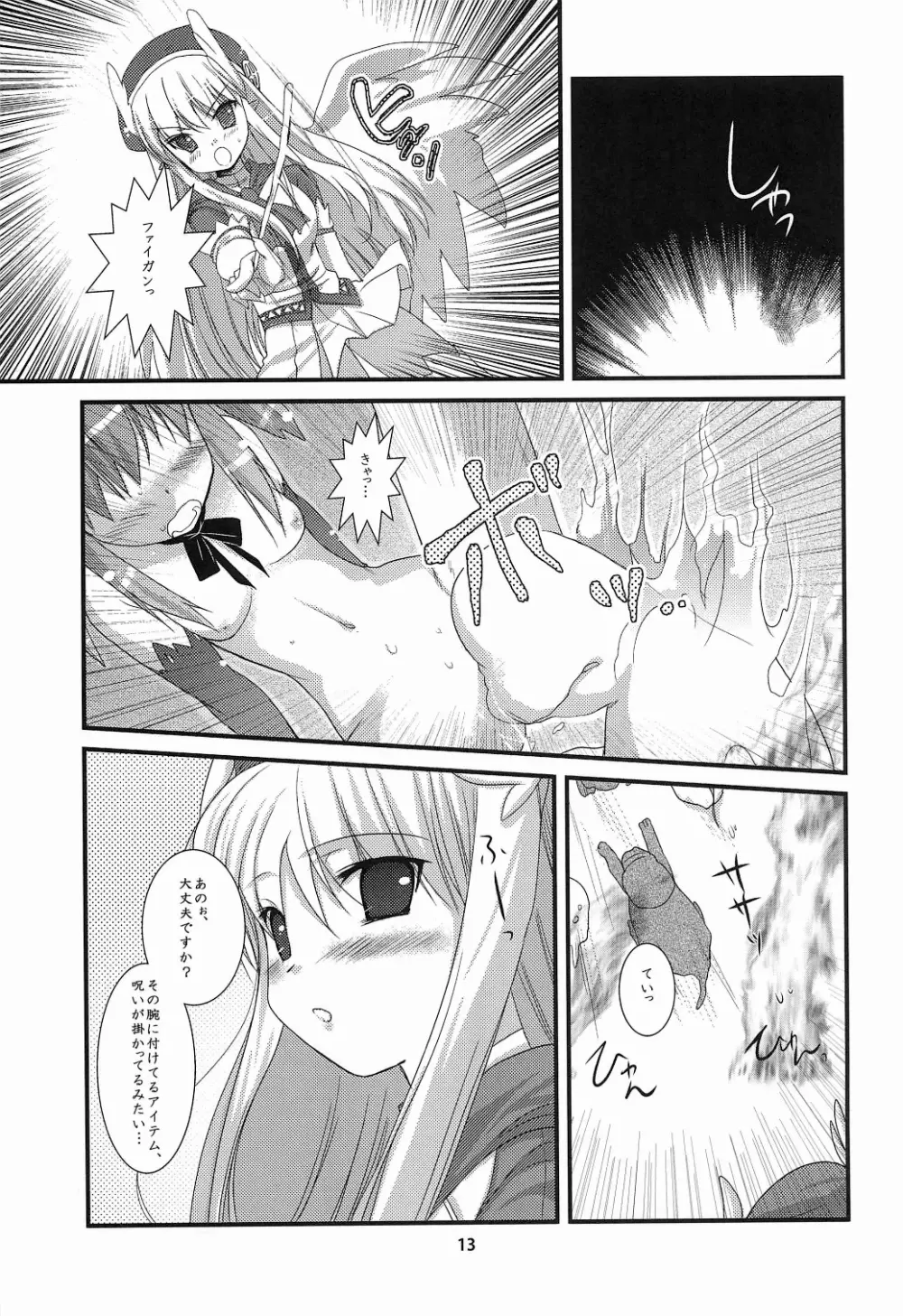 らび☆らば2! Labyrinth Lovers 2! Page.13