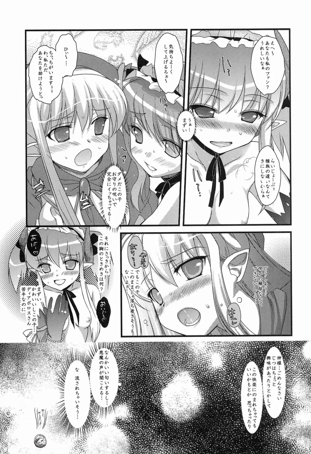 らび☆らば2! Labyrinth Lovers 2! Page.15