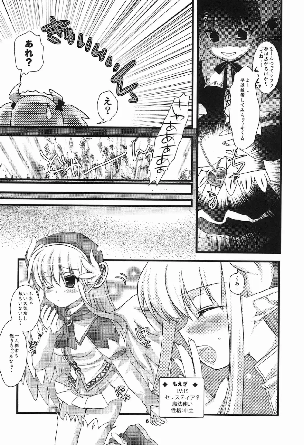 らび☆らば2! Labyrinth Lovers 2! Page.6