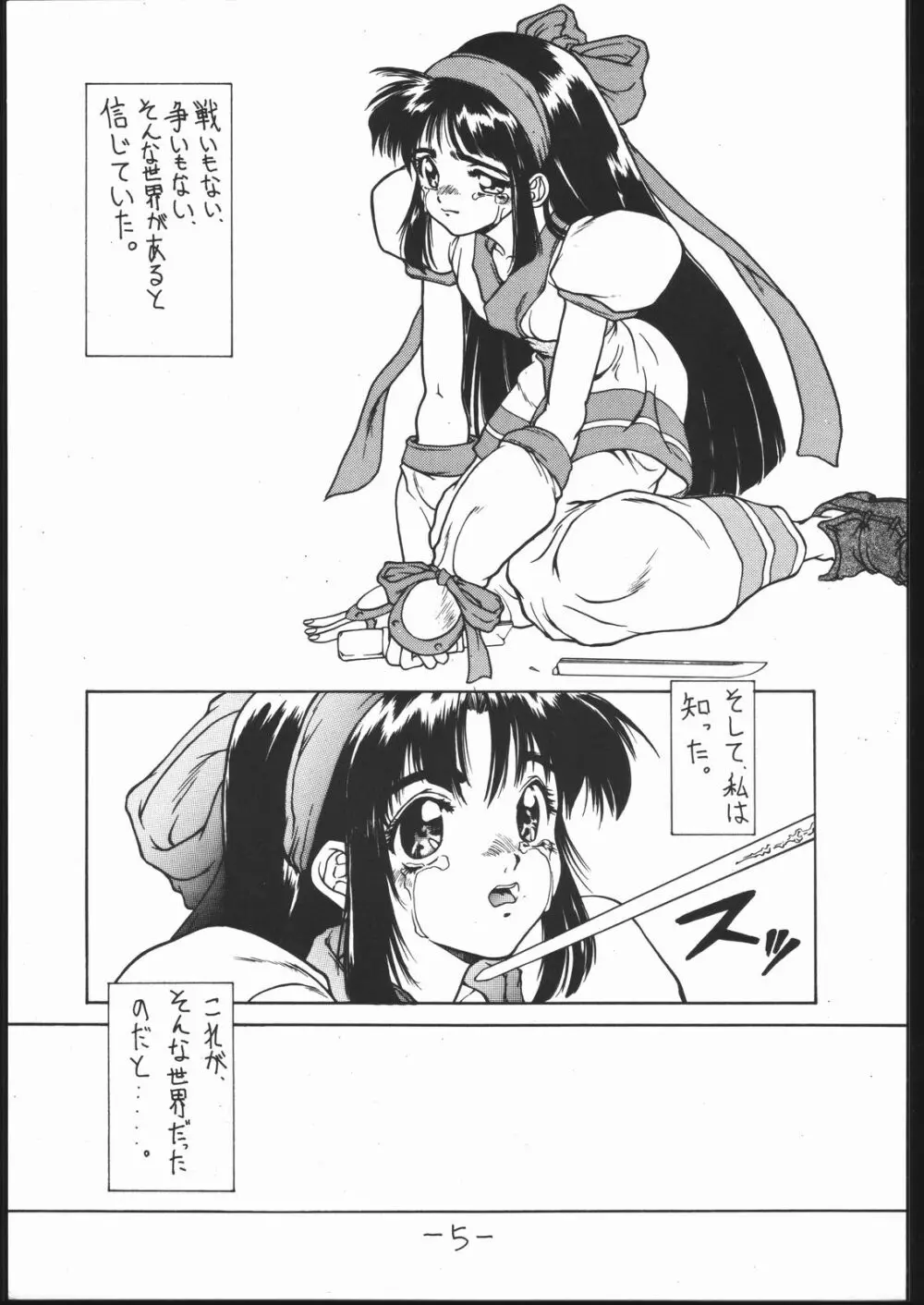 イアンノッカ Page.4