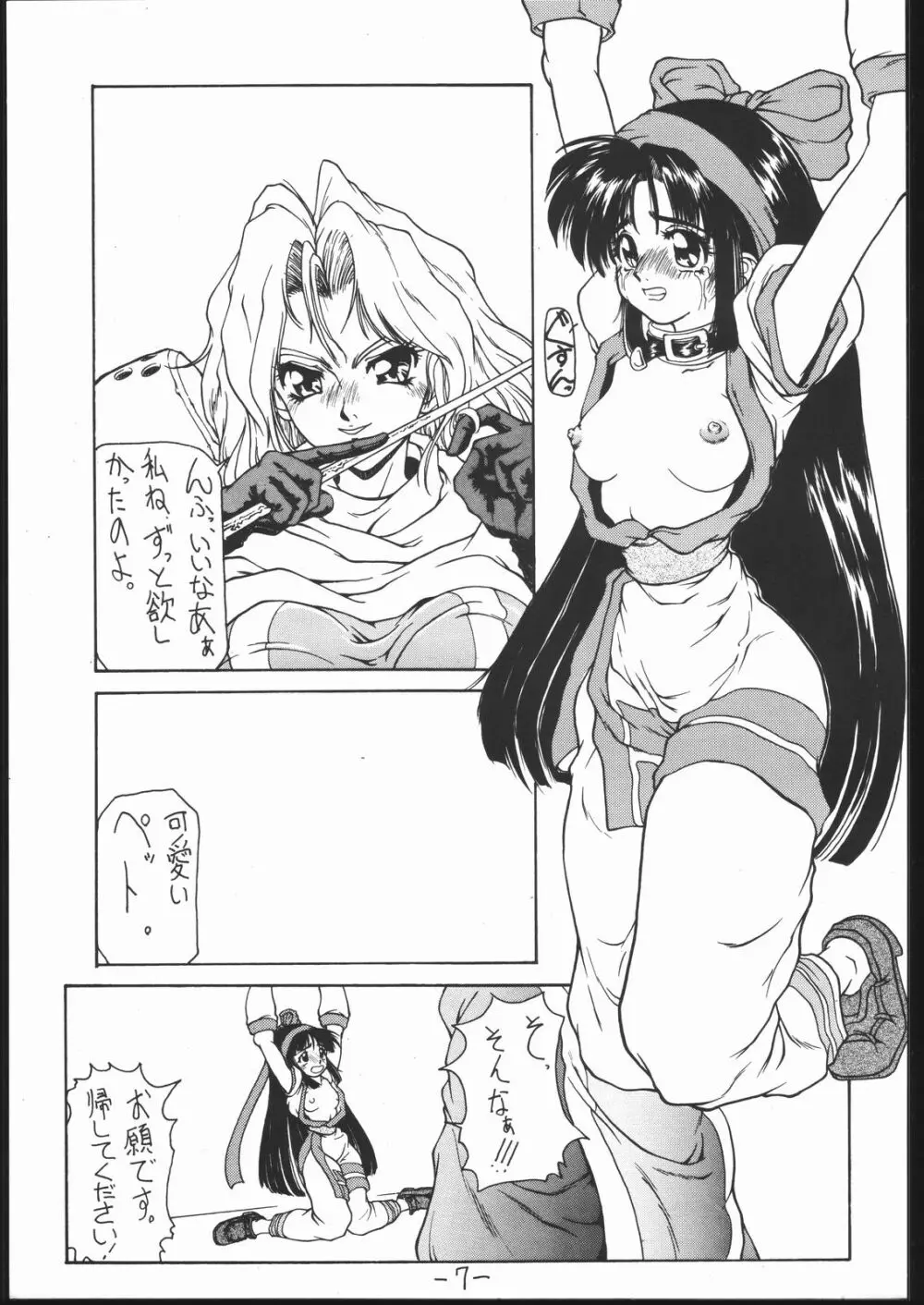 イアンノッカ Page.6