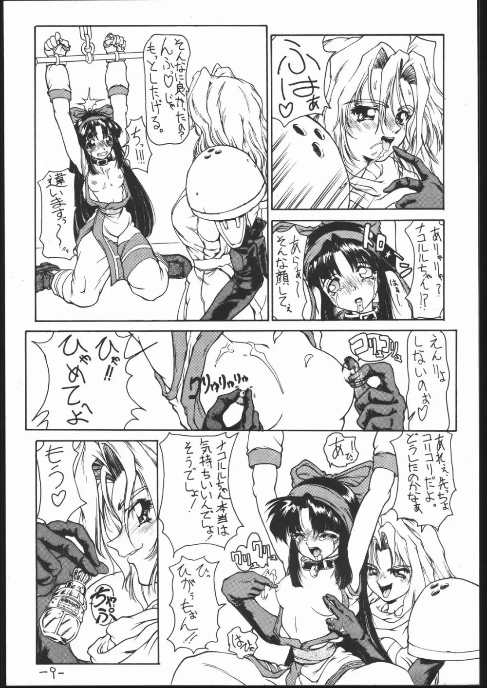 イアンノッカ Page.8