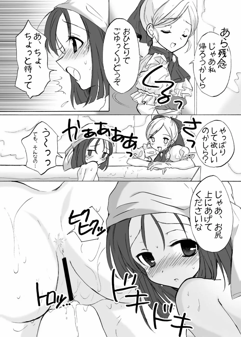 ペナルティドロー! -浣腸本です- Page.19