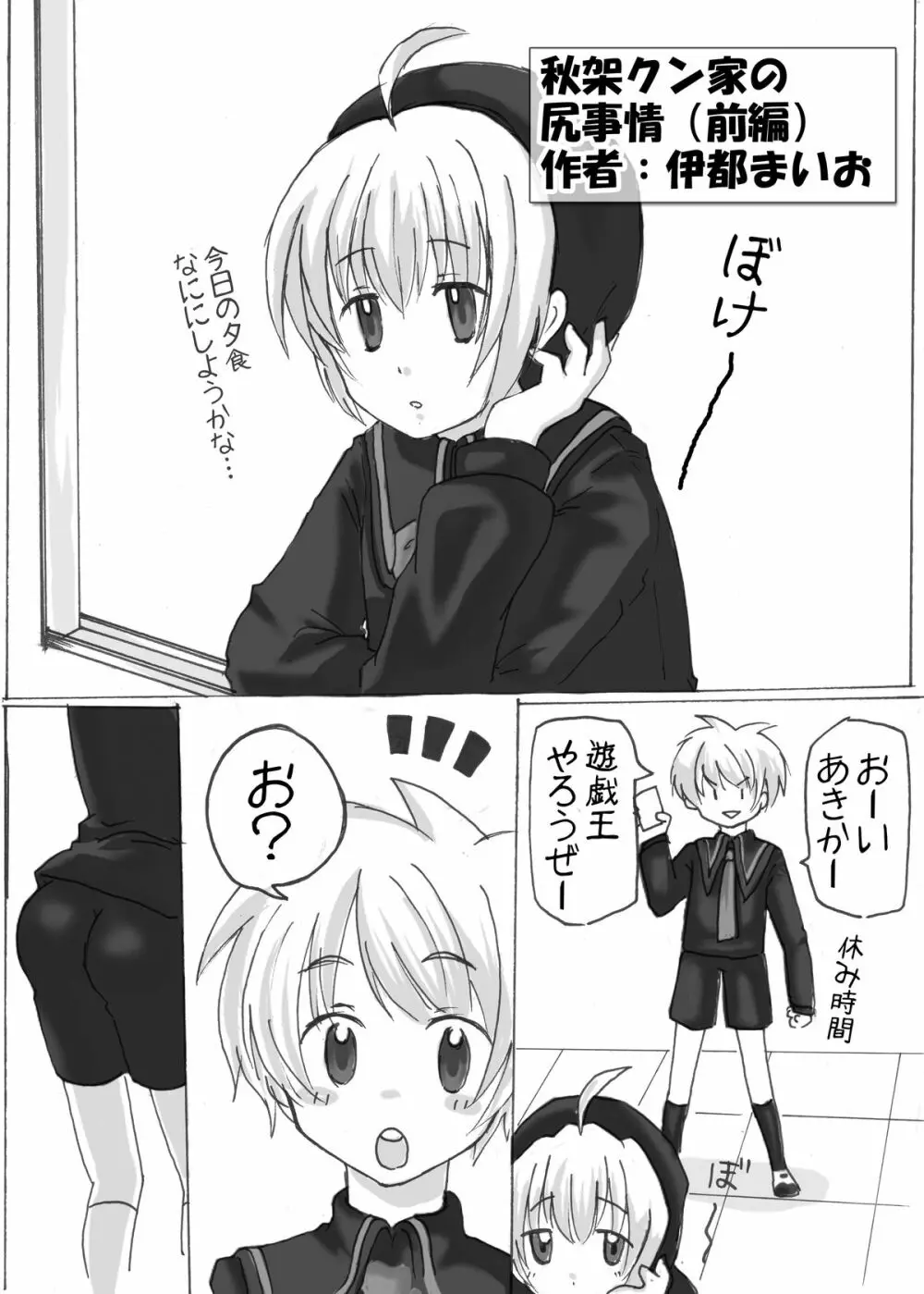 ペナルティドロー! -浣腸本です- Page.26