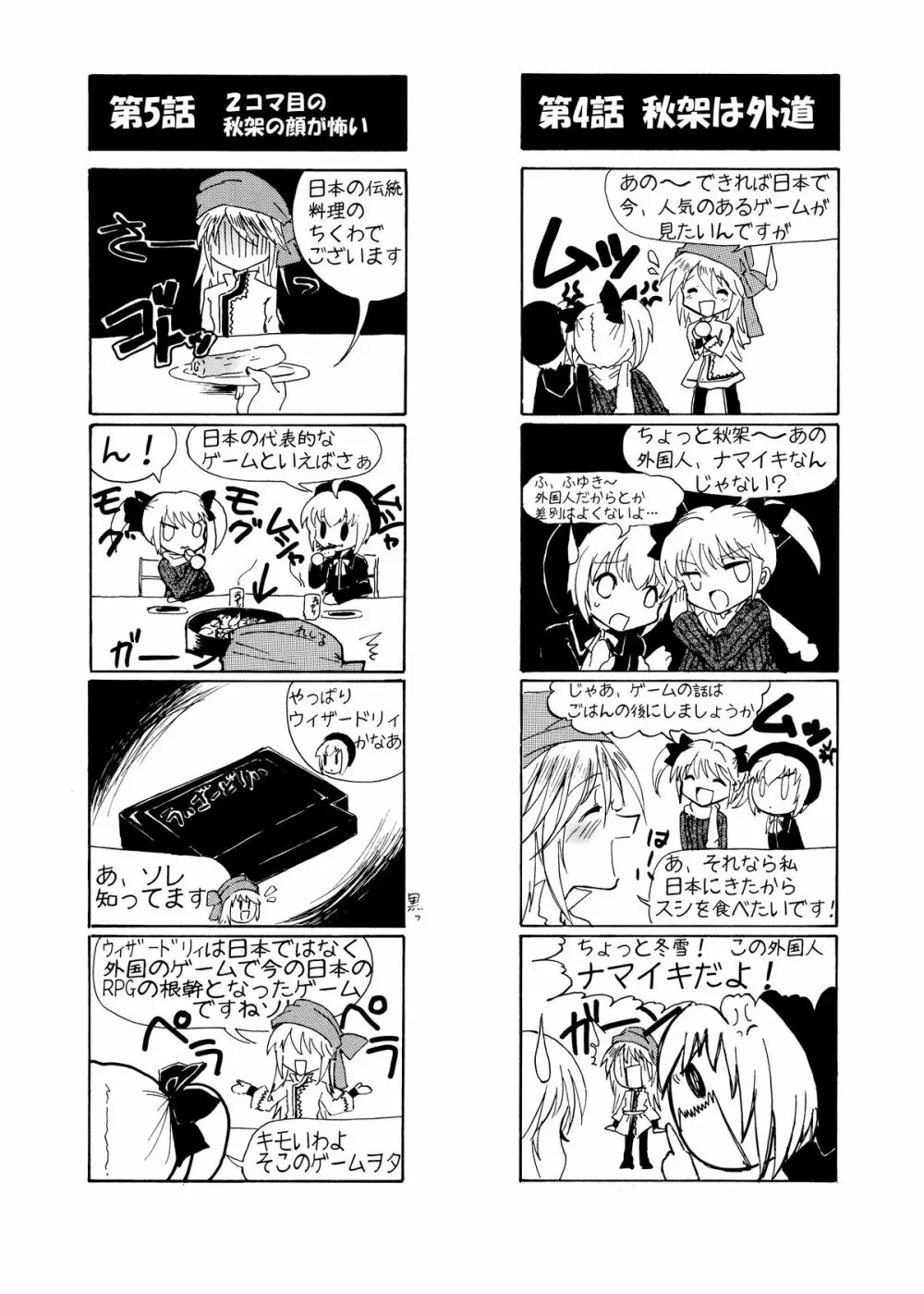 ペナルティドロー! -浣腸本です- Page.31