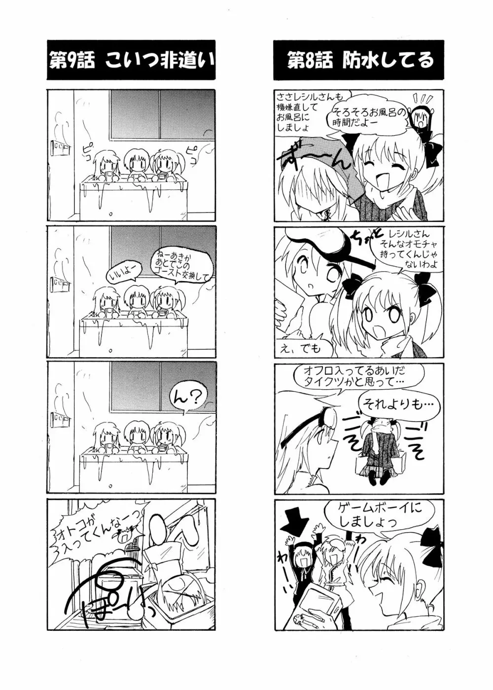 ペナルティドロー! -浣腸本です- Page.33