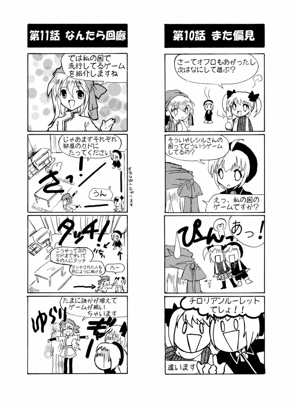 ペナルティドロー! -浣腸本です- Page.34