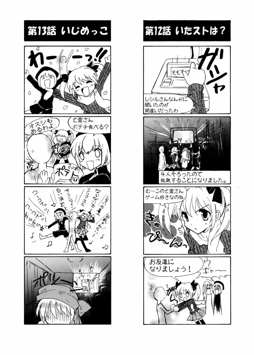 ペナルティドロー! -浣腸本です- Page.35