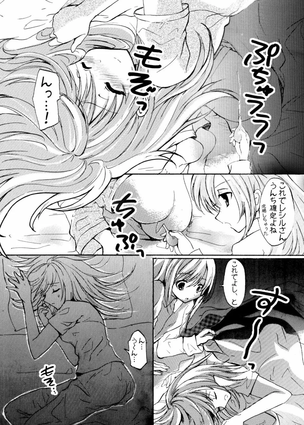 ペナルティドロー! -浣腸本です- Page.39