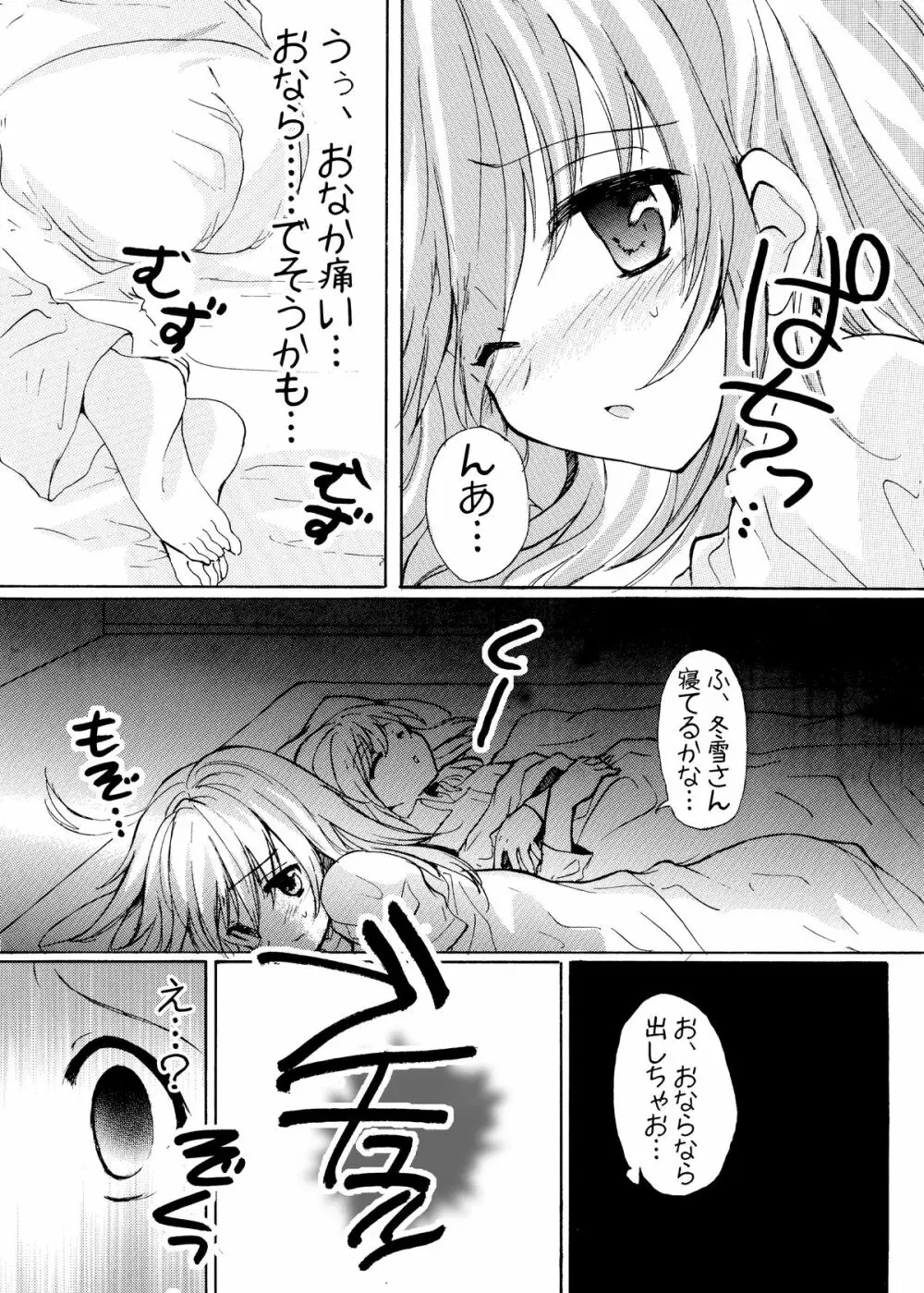 ペナルティドロー! -浣腸本です- Page.40