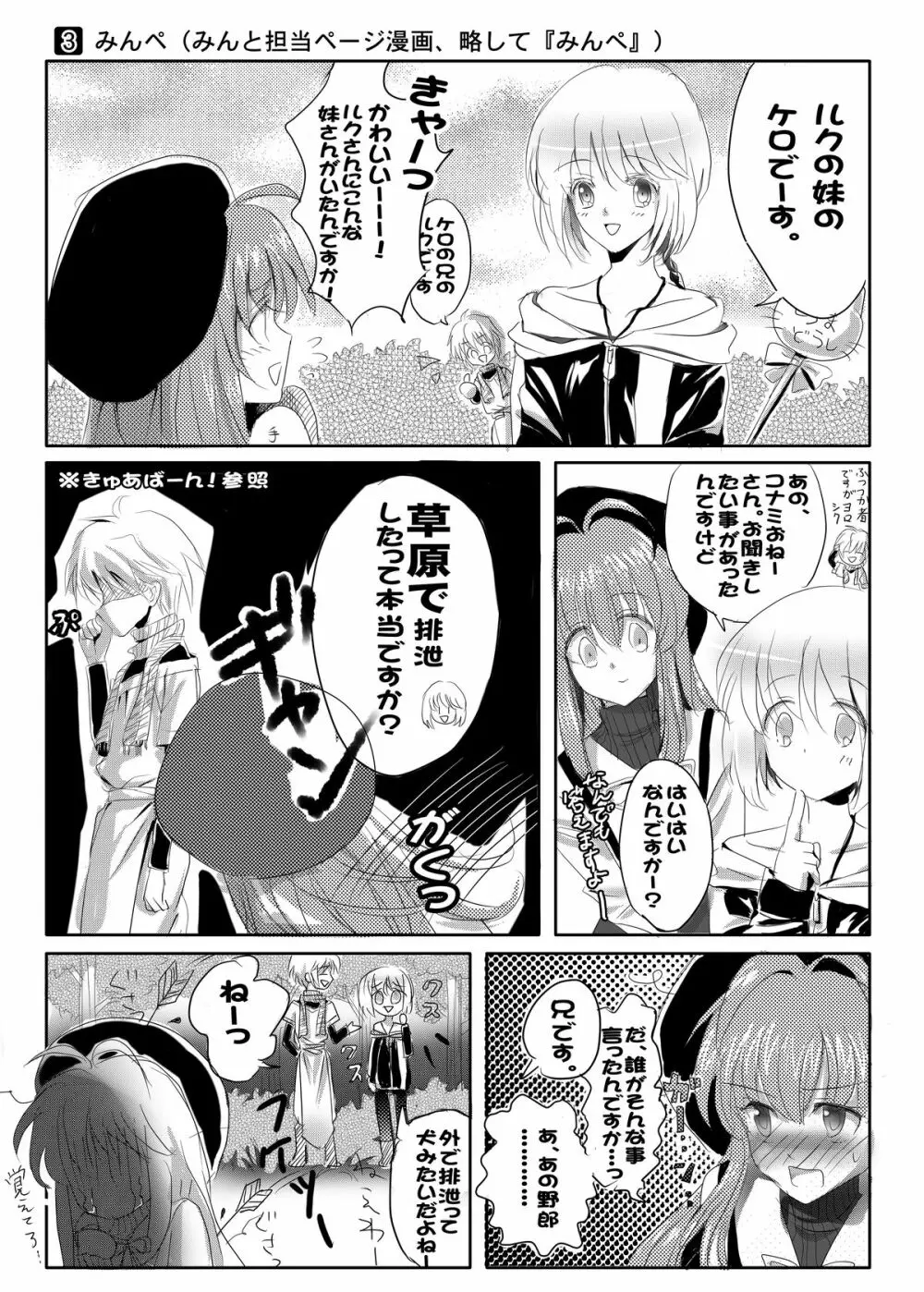 ペナルティドロー! -浣腸本です- Page.50