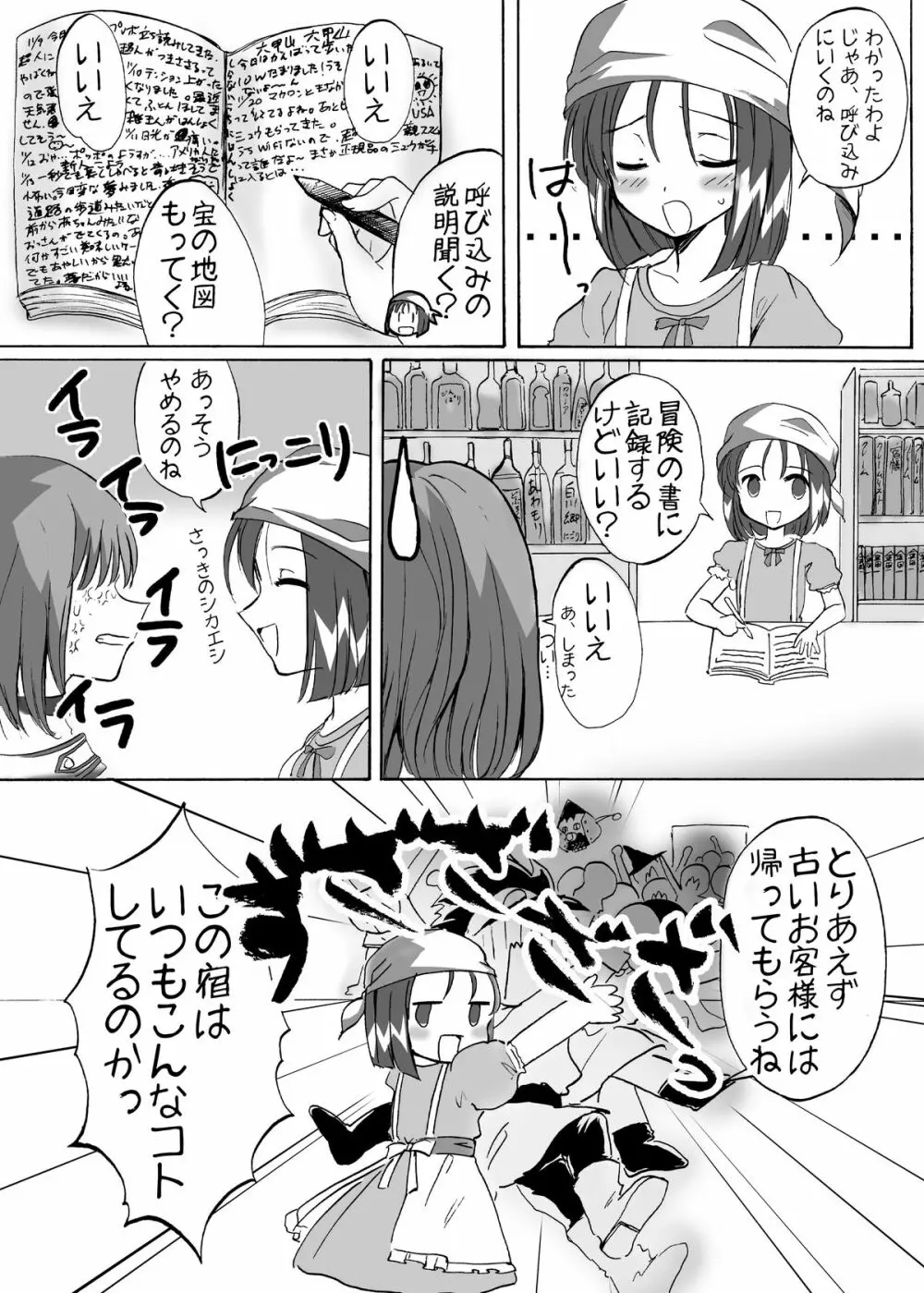 ペナルティドロー! -浣腸本です- Page.7