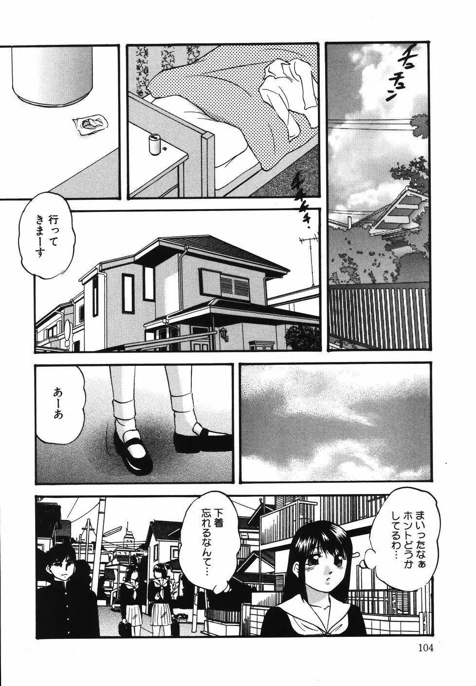 輪～声・操作 Page.108