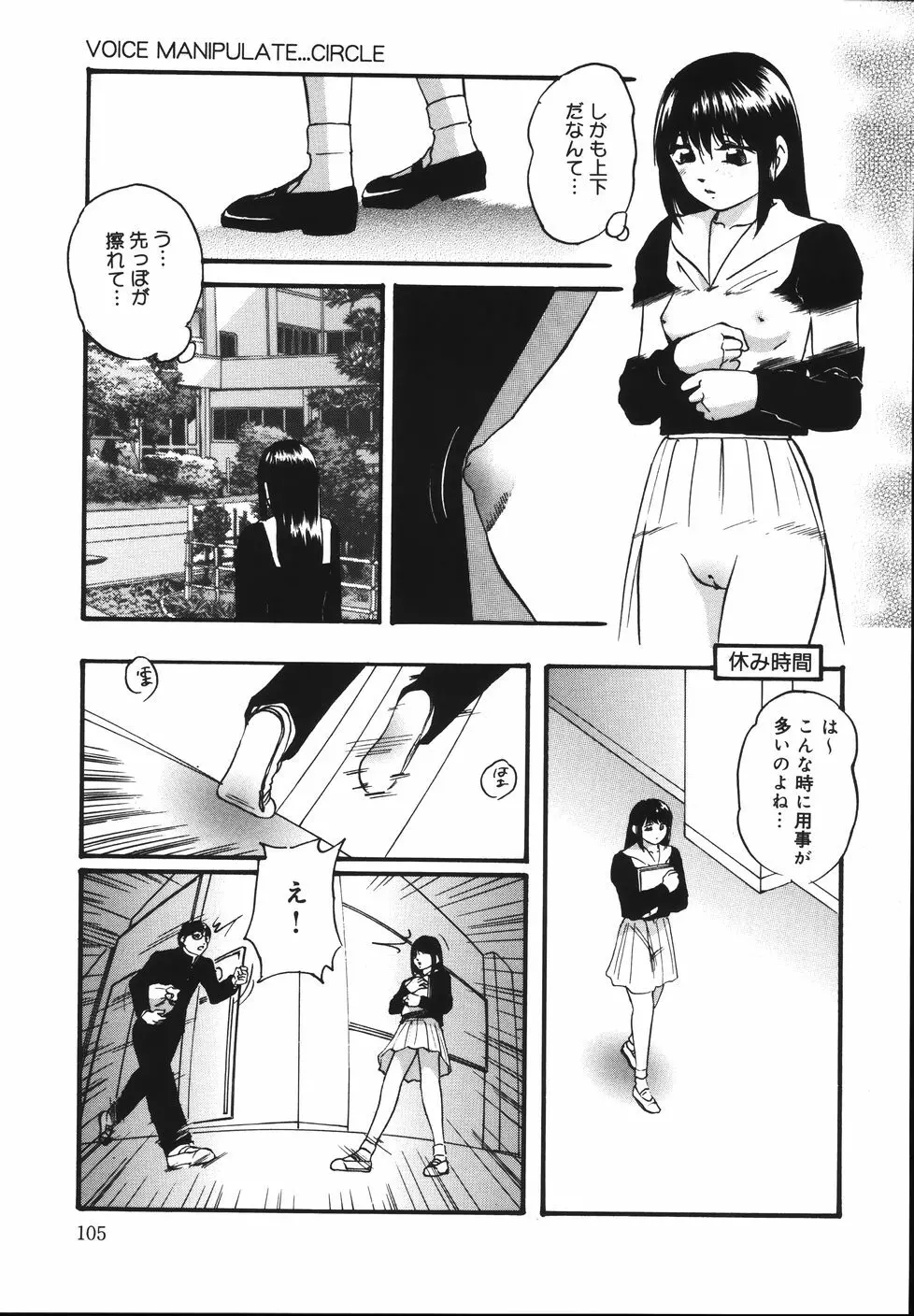 輪～声・操作 Page.109