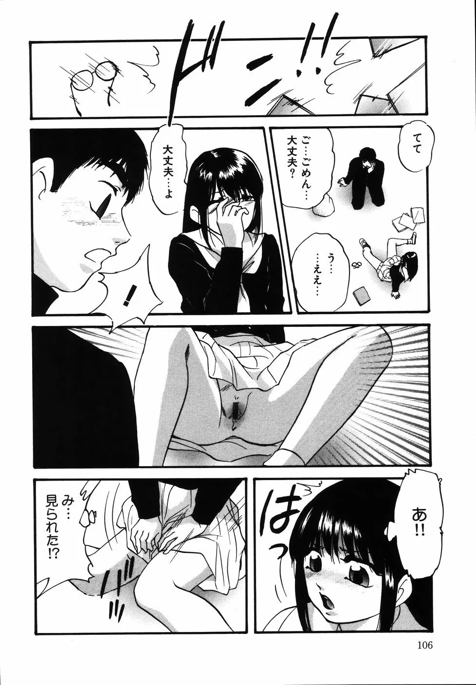 輪～声・操作 Page.110