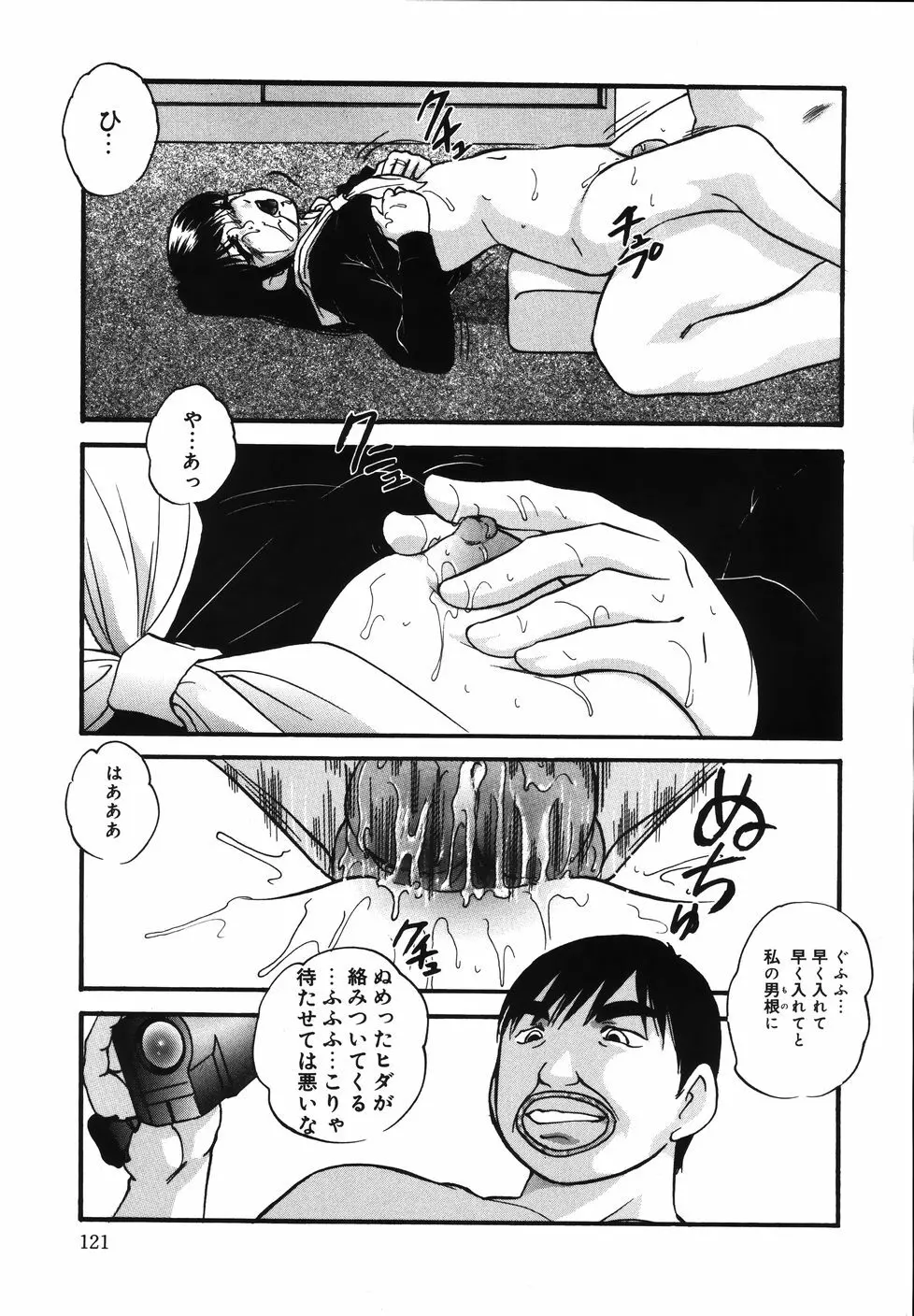 輪～声・操作 Page.125