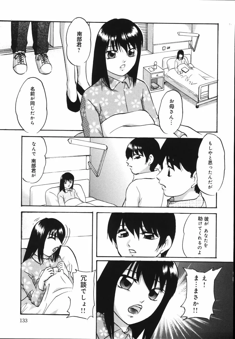 輪～声・操作 Page.137