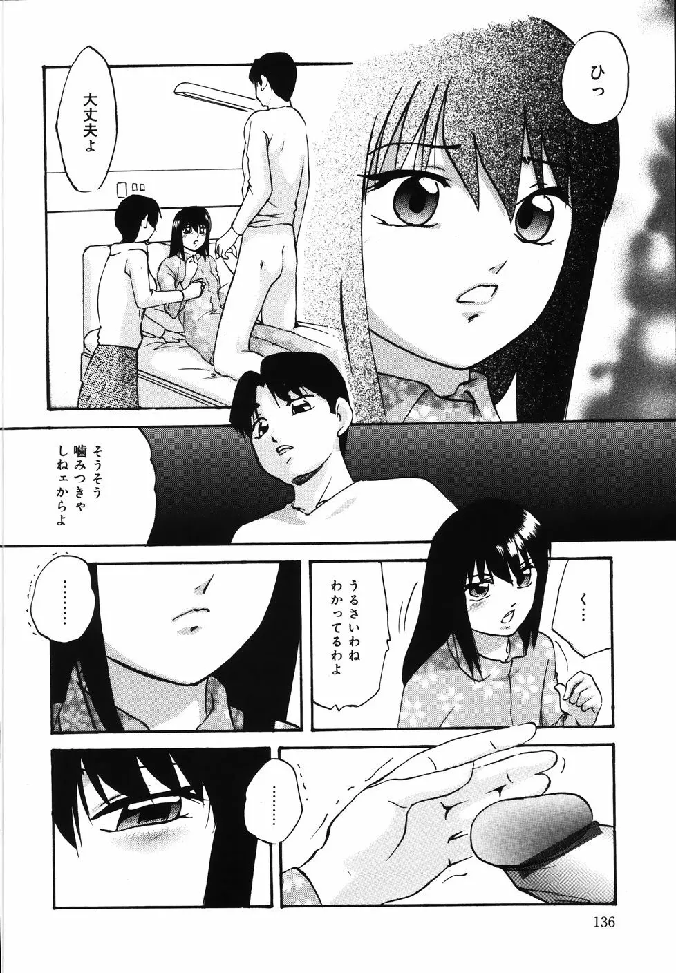 輪～声・操作 Page.140