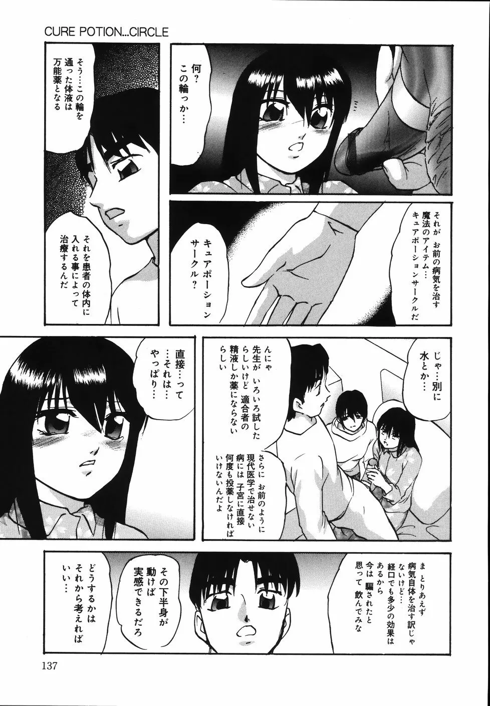 輪～声・操作 Page.141