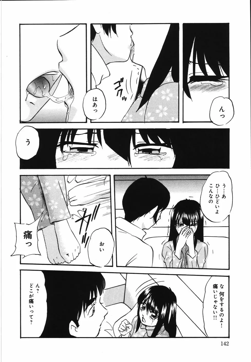 輪～声・操作 Page.146