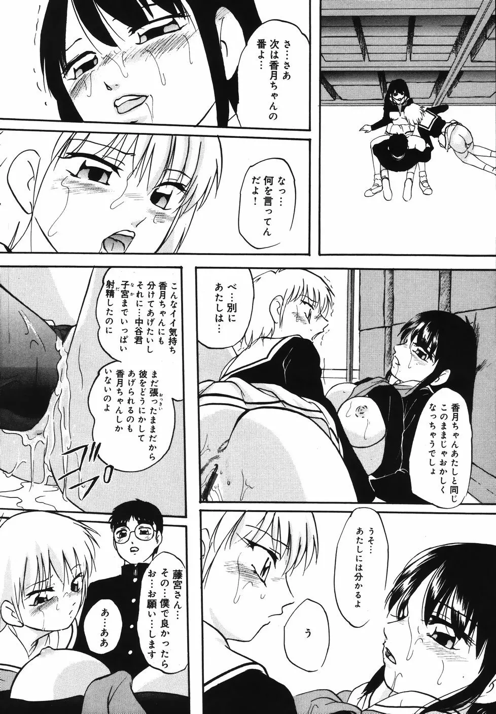 輪～声・操作 Page.52