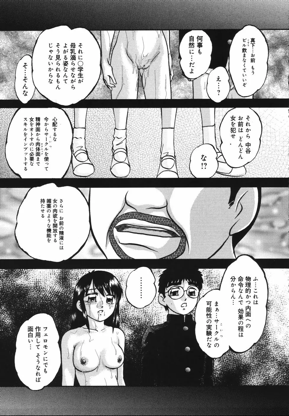 輪～声・操作 Page.65